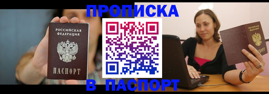прописка поиск в Карачаевске